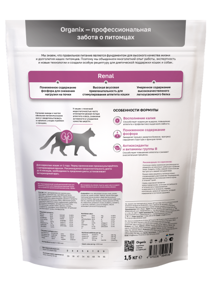 Organix Renal - Сухой корм для взрослых кошек для поддержания функции почек при острой или хронической болезни почек