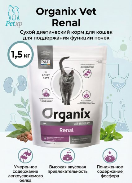 Organix Renal - Сухой корм для взрослых кошек для поддержания функции почек при острой или хронической болезни почек