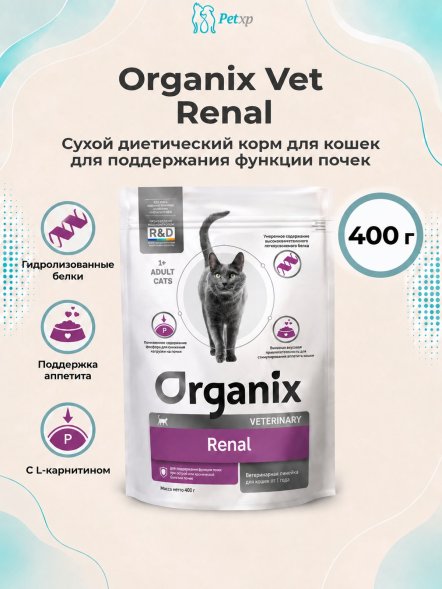 Organix Renal - Сухой корм для взрослых кошек для поддержания функции почек при острой или хронической болезни почек