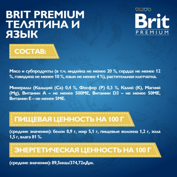 Brit - Консервы для взрослых собак мелких пород, с Телятиной и Языком, 100 гр