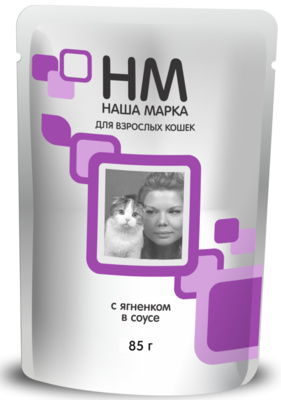 Наша Марка - Паучи для кошек, Ягненок в соусе, 85 гр Наша Марка - Паучи для кошек, Ягненок в соусе, 85 гр