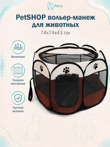 PetSHOP - Мягкий вольер - манеж для животных, 74x74x43 см