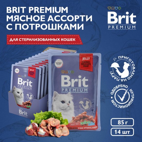 Brit - Пауч для взрослых стерилизованных кошек, Мясное ассорти, С Потрошками, 85 гр