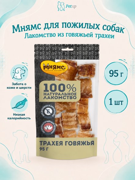 Мнямс - Лакомство для собак, Трахея Говяжья, 95г