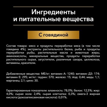 Purina Pro Plan Nutri Savour - Консервы для котят, с говядиной в соусе, упаковка 26шт 