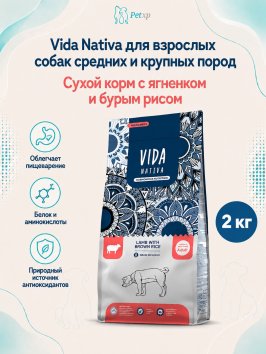 Vida Nativa - Сухой корм для взрослых собак средних и крупных пород, с ягненком и бурым рисом