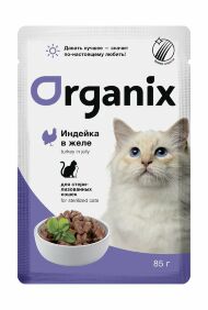 Organix - Паучи для стерилизованных кошек, с индейкой в желе 85гр