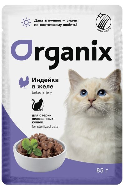 Organix - Паучи для стерилизованных кошек, с индейкой в желе 85гр