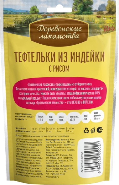 Деревенские Лакомства - Тефтельки из индейки с рисом 85гр