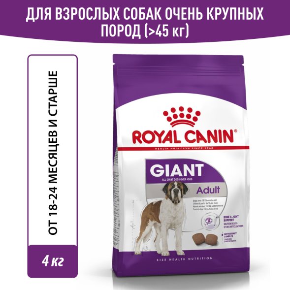 Royal Canin Giant Adult - Сухой корм для взрослых собак гигантских пород старше 18/24 месяцев