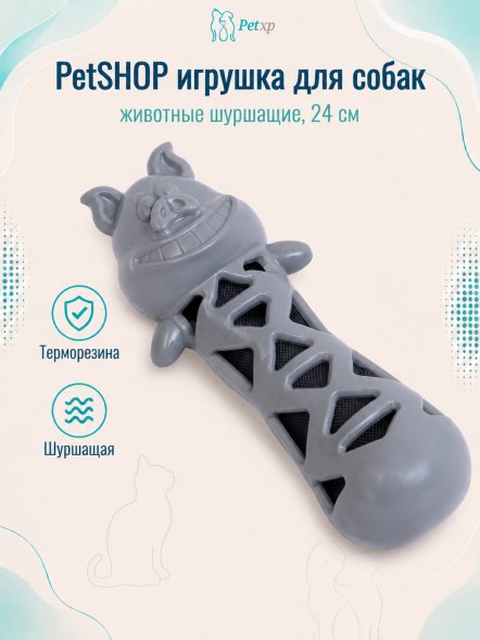PetSHOP - Игрушка для собак, животные шуршащие, 24 см