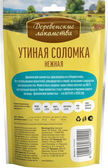 Деревенские Лакомства - Утиная соломка нежная для собак 90гр