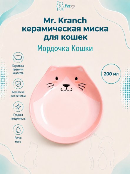 Mr. Kranch - Миска керамическая для кошек &amp;quot;Мордочка кошки&amp;quot;, 200 мл