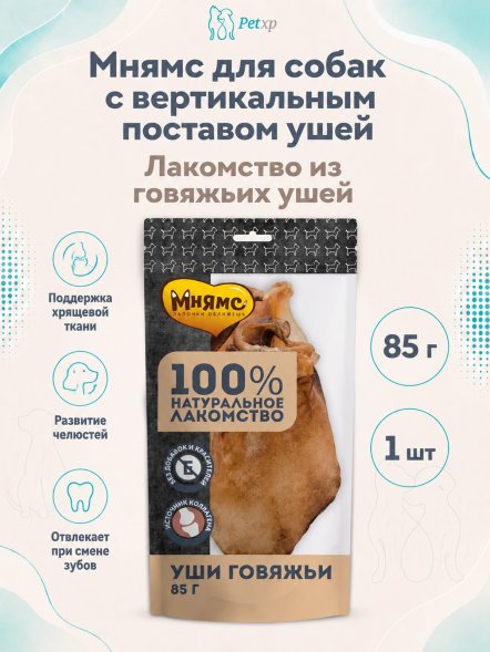 Мнямс - Лакомство для собак, Уши Говяжьи, 85г