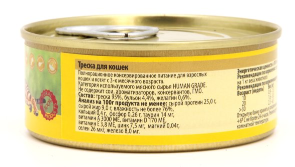 Беркли №10 - Консервы для кошек, с Треской 100 гр
