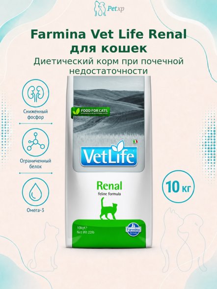 Farmina Vet Life Renal - Лечебный корм для кошек при почечной недостаточности