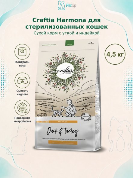 Craftia Harmona - Сухой корм для стерилизованных кошек, из Утки и Индейки