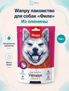 Wanpy Dog - филе из оленины 100 г