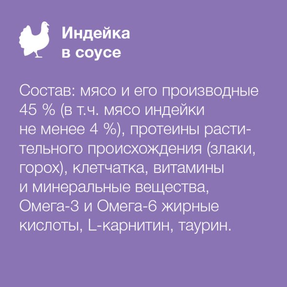Organix - Паучи для стерилизованных кошек, с индейкой в соусе 85гр