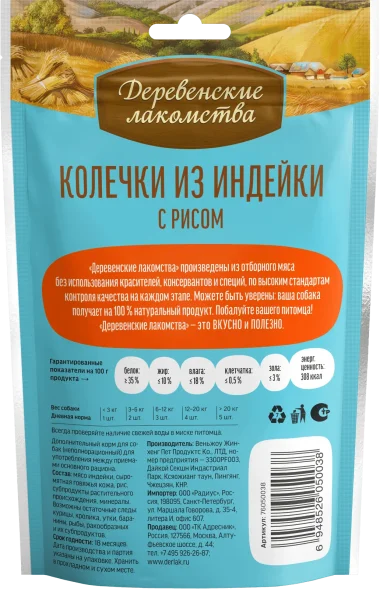 Деревенские Лакомства - Колечки из индейки с рисом для щенков 85гр