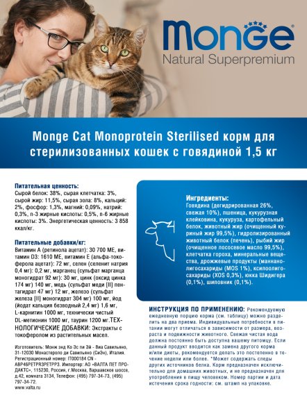 Monge Monoprotein (Монопротеин) Sterilised Beef - Сухой корм для стерилизованных кошек, с говядиной 1,5кг