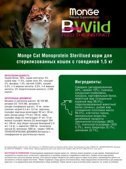 Monge Monoprotein (Монопротеин) Sterilised Beef - Сухой корм для стерилизованных кошек, с говядиной 1,5кг