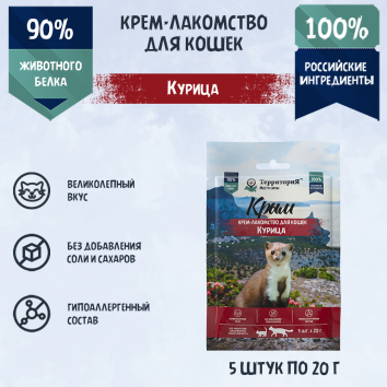 Территория Крым - Крем - лакомство для кошек, курица 20 г х 5 шт