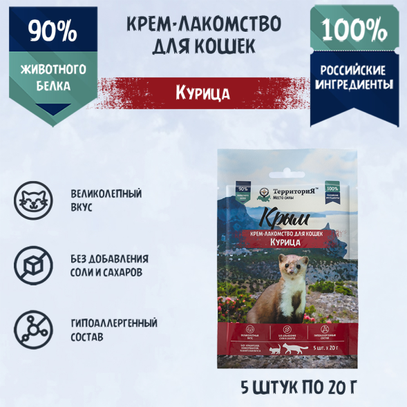 Территория Крым - Крем - лакомство для кошек, курица 20 г х 5 шт