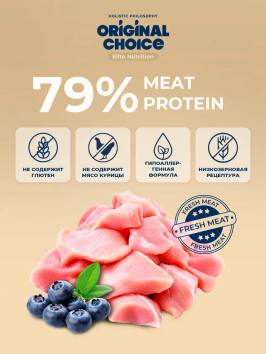 Original Choice - Сухой корм для котят, беременных и кормящих кошек со свежим мясом индейки и черникой