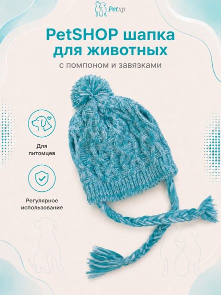 PetSHOP - Шапка для животных, с помпоном и завязками