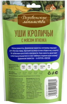 Деревенские лакомства - Уши кроличьи с мясом ягненка для мини-пород 55гр