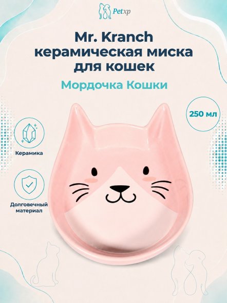 Mr. Kranch - Миска керамическая для кошек &amp;quot;Мордочка кошки&amp;quot;, 250 мл