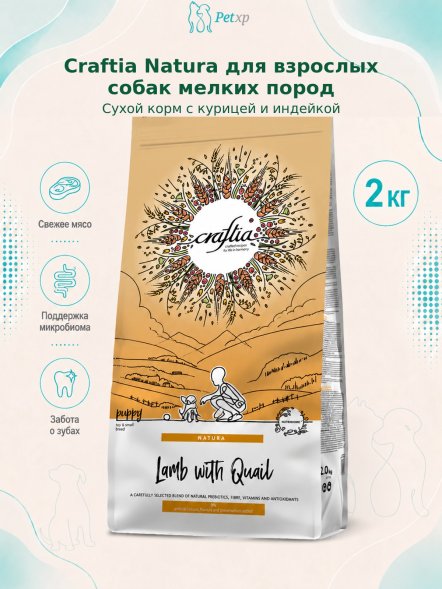 Craftia Natura - Сухой корм для взрослых собак миниатюрных и мелких пород, из Курицы и Индейки