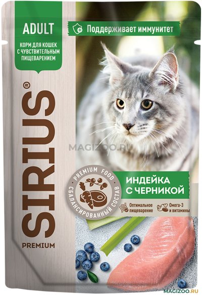 Sirius - Пауч для взрослых кошек с чувствительным пищеварением, с индейкой и черникой в соусе 85гр