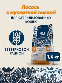 Vida Nativa - Сухой корм для взрослых стерилизованных кошек, с лососем и тыквой