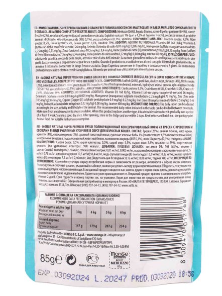 Monge Cat BWild Grain Free - паучи из трески с креветками и овощами для взрослых кошек 85г