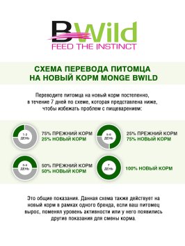 Monge Cat BWild Grain Free - паучи из трески с креветками и овощами для взрослых кошек 85г