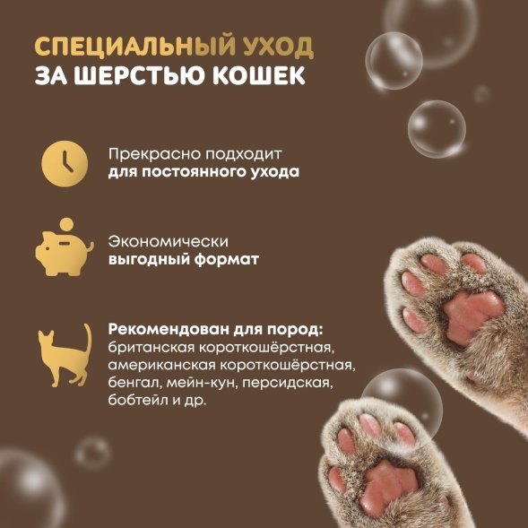 Iv San Bernard Just for Cats Apricot — шампунь для короткой и средней шерсти