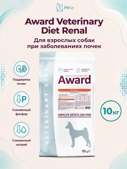 Award Veterinary Diet Renal - Диетический корм для взрослых собак при заболеваниях почек