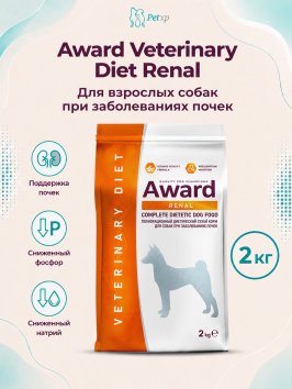 Award Veterinary Diet Renal - Диетический корм для взрослых собак при заболеваниях почек