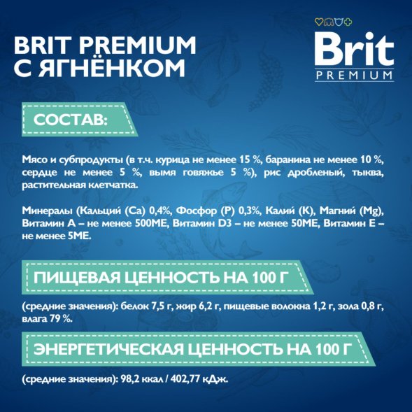 Brit - Консервы для щенков всех пород, с Ягненком, 100 гр