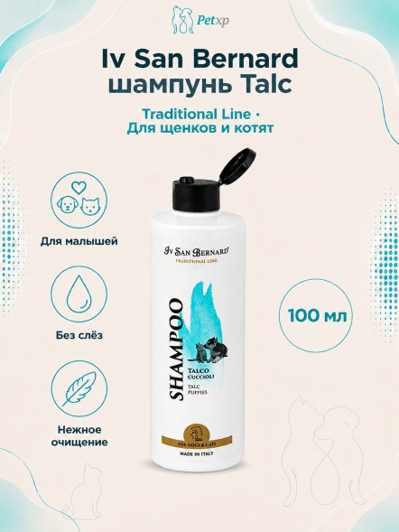 Iv San Bernard Traditional Line Talc — шампунь для щенков и котят