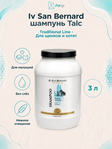 Iv San Bernard Traditional Line Talc — шампунь для щенков и котят