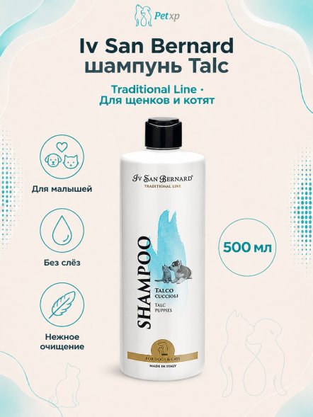 Iv San Bernard Traditional Line Talc — шампунь для щенков и котят