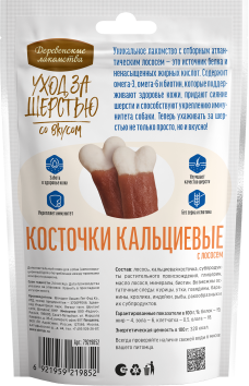 Деревенские Лакомства - Уход за шерстью: кальциевые косточки с лососем для собак, 55 г