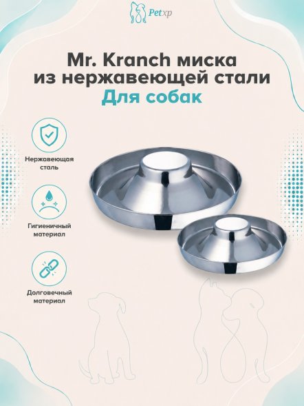 Mr. Kranch - Миска для щенков из нержавеющей стали 27,5 см