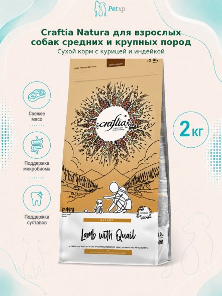 Craftia Natura - Сухой корм для взрослых собак средних и крупных пород, из Курицы и Индейки