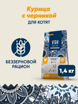 Vida Nativa - Сухой корм для котят, с курицей и черникой