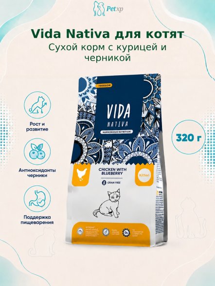 Vida Nativa - Сухой корм для котят, с курицей и черникой