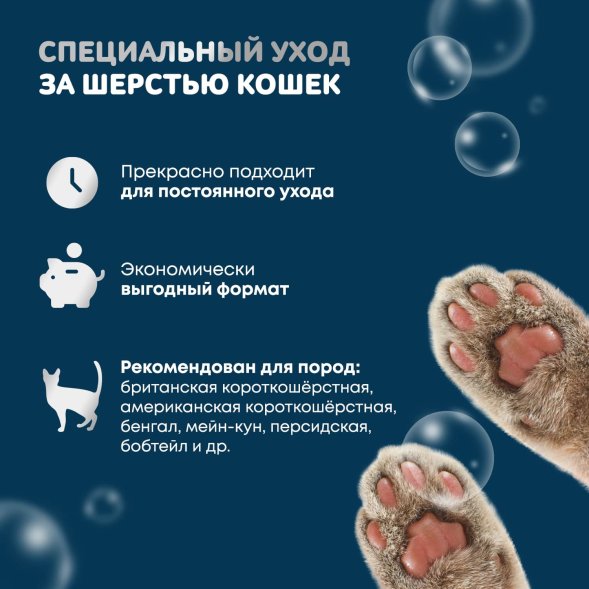 Iv San Bernard Just for Cats Coconut — успокаивающий кондиционер для любого типа шерсти